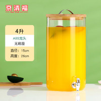 京清福 自助饮料桶调玻璃水果茶桶啤酒桶果汁桶可乐桶 4升+ABS龙头