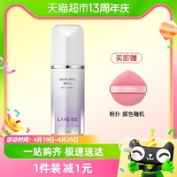 88VIP：LANEIGE 兰芝 隔离乳妆前乳紫色雪纱30ml控油提粉扑亮肤色防晒保湿