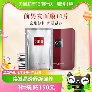 88VIP：SK-II 前男友面膜10片贴片深层补水提亮修复滋润肌肤 sk2