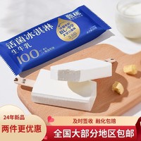 yili 伊利 新品甄稀活菌冰淇淋甄选生牛乳冰激凌雪糕冷饮