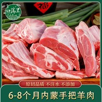 白荡里 10斤手把羊肉内蒙草原精品原切手把肉羊排羊腿切块5斤起