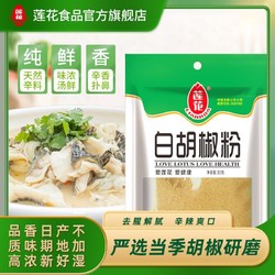 LOTUS 莲花 纯正黑胡椒粉白胡椒粉现磨30g调味品牛扒牛排配料烧烤调料