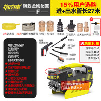 ZHINANCHE 指南车 高压洗车机家用220v750W 旗舰版F