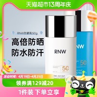 88VIP：RNW 如薇 户外防晒霜防水防紫外线面部身体全身通用清透美白防晒乳