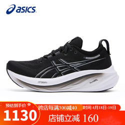 ASICS 亚瑟士 女鞋跑步鞋GEL-NIMBUS 26轻质透气软底舒适缓震运动鞋1012B601