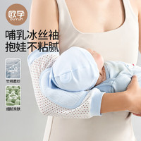 欧孕喂奶袖套冰丝婴儿哺乳袖套吸汗透气夏季抱娃哄睡手臂凉席 奶酪黄【抽绳款】 27CM×13CM