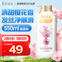 ADOLPH 阿道夫 澳谷柔亮丝滑洗发水550ml 樱花玫瑰留香柔顺亮泽洗头膏男女士