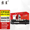 京呈 适用施乐CP315DW粉盒CM318Z碳粉CP318DW硒鼓CM315Z墨粉筒富士施乐318墨盒 CP318/315粉盒 黑色