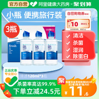 BAUSCH+LOMB 博士伦 润明清透隐形眼镜多功能护理液