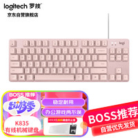 logitech 罗技 K835机械键盘 有线键盘 游戏办公键盘 84键 茱萸粉 TTC轴 红轴