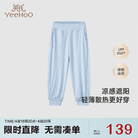 YeeHoO 英氏 儿童裤子宝宝夏季凉感透气防紫外线轻薄长裤