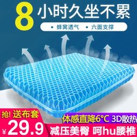 SOFCOMFORT蜂窝凝胶坐垫 透气冰垫1100g汽车坐垫夏天办公室椅子垫