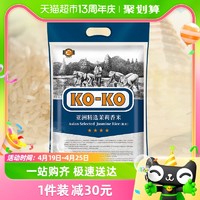 88VIP：KO-KO 口口牌 亚洲精选茉莉香米 5KG