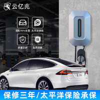 云亿兆 家用充电桩新能源交流汽车7kw11kw21kw220v即插款 冰川银pro-7kw（10米）