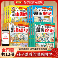 好学匠漫画国学孩子爱看的漫画课外书注音版彩绘3册可选