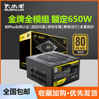 百亿补贴：BUBALUS 大水牛 电源 GPN750金牌全模组电源台式电脑电源650W750W主机电源