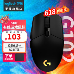 logitech 罗技 G102第二代游戏鼠标 RGB吃鸡鼠标绝地求生英雄联盟电竞宏编程轻量化设计200-8000DPI G102第二代 黑色