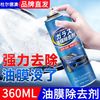 杜尔德澳 玻璃油膜去除剂 360ml 1瓶 送魔力海绵