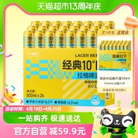 小编帮你省1元：喵满分 经典10°P拉格啤酒 500ml*24罐