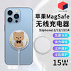 MAX Base 苹果安卓无线充电器iphone14magsafe磁吸15W快充适用各种机型安卓华为苹果 强磁吸附快充 萌萌系列：布尼熊