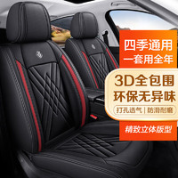 MEIJUN 魅驹 汽车座套全包围汽车坐垫四季通用座垫座椅套适用于朗逸卡罗拉ix35 黑红色-标准版 五座通用