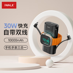 iWALK 爱沃可 PD快充30W充电宝自带线双线大容量多功能移动电源适用苹果15华为安卓苹果手表磁吸充电 黑色