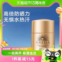 88VIP：ANESSA 安热沙 防晒金灿倍护防晒乳小金瓶防晒乳12ml