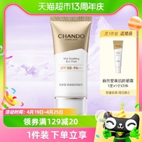 88VIP：CHANDO 自然堂 亲肤防晒乳50mL持久防晒隔离紫外线科考级防晒小金伞