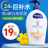 REDWIN 维生素e乳美白身体乳全身素颜霜秋冬维e甘油官方旗舰店正品