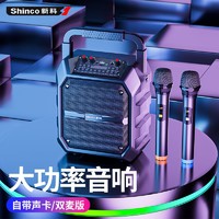 百亿补贴：Shinco 新科 X17广场舞音响蓝牙低音炮带话筒便携超大音量户外超重低音