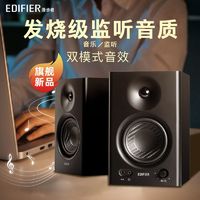 EDIFIER 漫步者 MR4多媒体监听有源唱歌音箱电脑桌面台式家用发烧级双模音