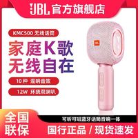 JBL 杰宝 KMC500 蓝牙无线麦克风 全民 会议话筒K歌宝 樱花粉