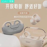 SOAIY 索爱 原装GK9真无线运动降噪蓝牙耳机不入耳挂耳式2023新款通用