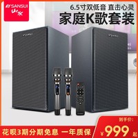 SANSUI 山水 H5家庭ktv音响套装全套家用客厅双箱蓝牙k歌麦克风音响一体机