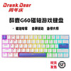 DRUNK DEER 磁轴键盘醉鹿G60磁轴电竞游戏键有线可调节键程瓦罗兰特电竞级 白色 有线 61键