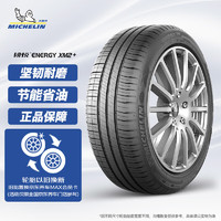 MICHELIN 米其林 汽车轮胎 195/60R14 86H 韧悦 ENERGY XM2+ 适配大众桑塔纳2000