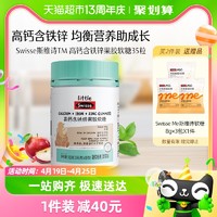 Swisse 斯维诗 小小斯维诗高钙含铁锌果胶软糖草莓味105g/瓶0糖0脂儿童钙