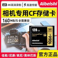 爱贝士 相机CF卡1066x支持4K拍摄高速储存卡128G单反相机闪存卡佳能尼康单反相机存储卡 D810 7D 5D3 5D4 相机