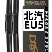 Deyun 德允 北汽新能源EU5雨刮器片600车500配件EU5R500原厂雨刷 24/14 1对