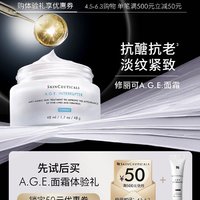 修丽可 AGE面霜4ml 体验装玻色因淡纹紧致修护抗皱 会员试用