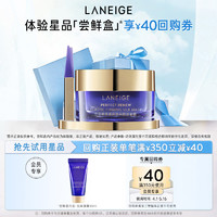 LANEIGE 兰芝 尝鲜小美盒兰芝致美紧颜焕采拉丝面膜体验装+满350-40优惠券