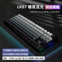 ROYAL KLUDGE RK LK87 三模机械键盘 88键 夜影流光烟青轴