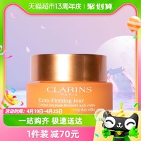 88VIP：CLARINS 娇韵诗 焕颜弹力日霜50ml焕颜弹润