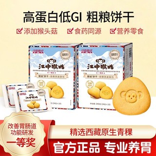 百亿补贴：江中猴姑 青稞饼干480g10天装0糖猴菇养胃健康休闲零食独立小包装