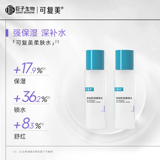 Comfy 可复美 焕能舒润保湿修护平衡舒缓柔肤水50ml*2瓶sy