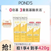 POND'S 旁氏 米粹洗面奶保湿深层清洁不紧绷洁面乳囤货超值装学生正品男女