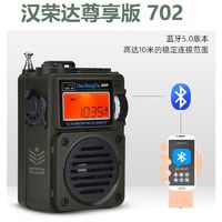 音容 汉荣达702收音机2023新款可定时开关机立体声音质蓝牙充电随身听