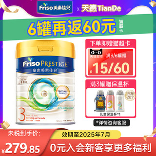 Friso 美素佳儿 港版皇家美素佳儿3段800g荷兰进口HMO配方婴幼儿牛奶粉三段1-3岁