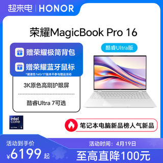 HONOR 荣耀 MagicBook Pro 16 英特尔酷睿Ultra5 16英寸AI PC轻薄性能本笔记本电脑3K原色护眼屏 空间音频官网