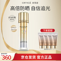 OFFICE 欧菲姿 轻透亮妍防晒霜SPF50+ PA+++脸部防水防汗提亮防晒小金瓶